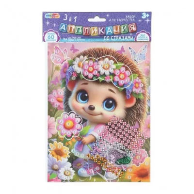 Аппликация 3 в 1 "Ёжик" картон, эва, стразы HEDAPP-130404