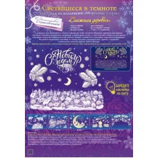 Набор светящихся наклеек "С Новым Годом!" 88.994