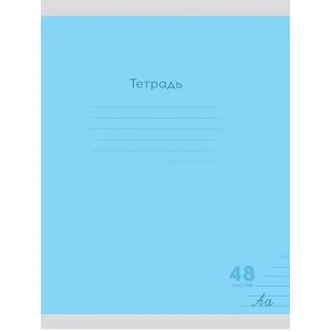 Тетрадь ЛИНИЯ 48л. КЛАССИКА NEW ГОЛУБАЯ цвет.мелов.обл., 1 дизайн в спайке 48-7976