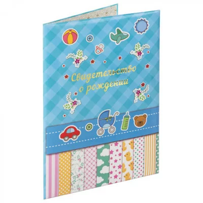 Папка адресная ламинированная "СВИДЕТЕЛЬСТВО О РОЖДЕНИИ" (для мальчика), А4, рисунок, STAFF "Profit", 129588