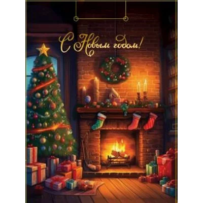 Dream Cards Пакет подароч.с мат.лам.и тис.фол.18x23x10см(M)В ожидании чуда,190г(собс.раз.) ПКП-6651