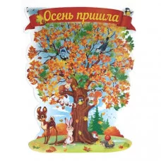 плакат а2 открытая планета с днем учителя 64421