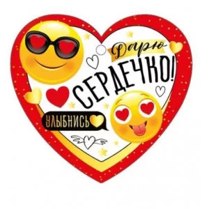 Открытка "Дарю сердечко" Империя поздравлений 61.286.00