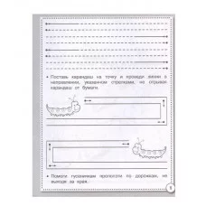 Р/т дошкольника. Прописи. Развиваем графические навыки. Цветная обложка Стрекоза - РАБОЧАЯ ТЕТРАДЬ ДОШКОЛЬНИКА Цветная обложка 978-5-9951-5651-2