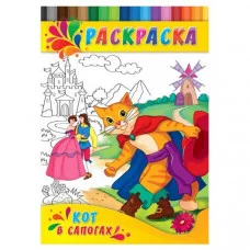 Раскраска А4 ДЛЯ МАЛЫШЕЙ. КОТ В САПОГАХ (Р-0334) 4л.,на скрепке,обл.-картон Р-0334