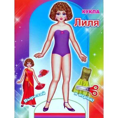 Аппликация Кукла Лиля 0+ 9785000335505