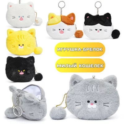 Мягкий брелок-кошелек "Кот Перс" 12см М1411