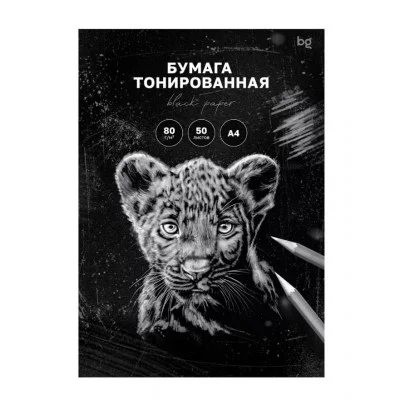 Бумага цветная тонированная, 50л. А4 BG, черная, для печати и эскизов, 80г/м2 367675