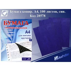 Бумага копировальная, синяя, А-4, 100 листов Josef Otten 28578