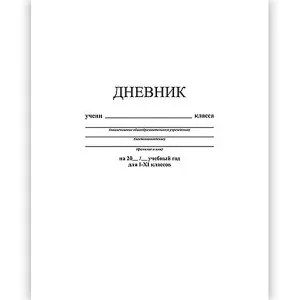 Дневник универс. обл. 7БЦ, однотонный "Белый" С2676-14