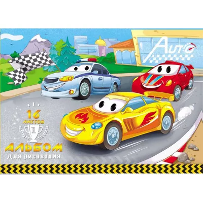 Альбом для рисования А4 16л Веселые гонки скрепка 16-6107