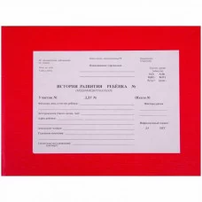 Медицинская карта история развития ребенка OfficeSpace, А5 205*150мм (ф.112) , красная, тв. обл. БВ, 196л 266721