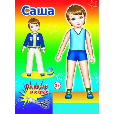 Аппликация Кукла Саша 0+ 9785912825811