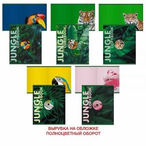 Тетрадь А5 48л "Jungle" КанцЭксмо ТК487835