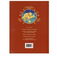 Пушкин А. Сказки (илл. Ненова) Росмэн Пушкин Александр Сергеевич 978-5-353-11128-3