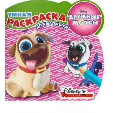 Дружные мопсы. РУМ № 1804. Умная раскраска для малышей