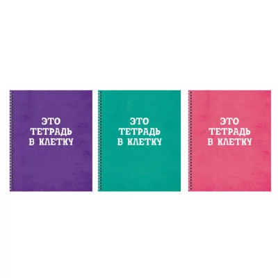 Тетрадь А5 60л "Просто тетрадь в клетку" КанцЭксмо ТСЛ608421