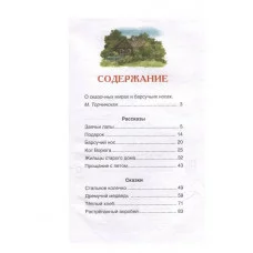 Паустовский К. Рассказы и сказки для детей (ВЧ) Росмэн Паустовский Константин Георгиевич 978-5-353-11134-4