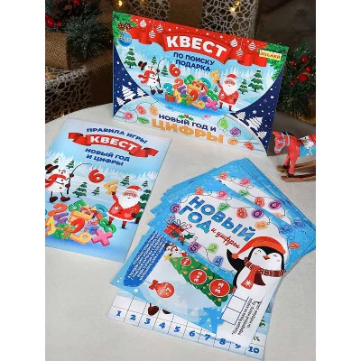 Игра-квест по поиску подарка (детский) НОВЫЙ ГОД и ЦИФРЫ ИКВ-7517