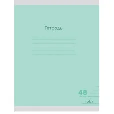 Тетрадь ЛИНИЯ 48л. КЛАССИКА NEW ЗЕЛЕНАЯ цвет.мелов.обл., 1 дизайн в спайке 48-7978