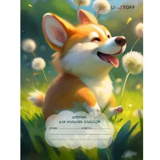 Дневник А5 48л "Щенок корги" КанцЭксмо ДМ254802