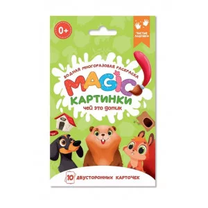 ВОДНАЯ многоразовая РАСКРАСКА. Magic КАРТИНКИ. Чей это домик? 978-5-378-34913-5