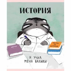 Тетрадь предметная "Манул Манулыч" 48л. Скрепка. Клетка soft-touch. Бум. бел. оф 60г. Манул Манулыч. История ТТК489322
