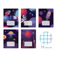 ТЕТРАДЬ 18Л. КЛ. "КОСМИЧЕСКОЕ ПУТЕШЕСТВИЕ" 5 ВИДОВ ТК18060