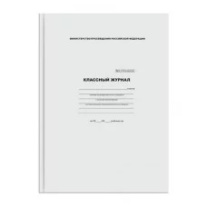 Классный журнал BG для 5-9 классов, 7БЦ, офсетная бумага 365113