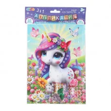 Аппликация 3 в 1 "Единорог" картон, эва, стразы UNIAPP-130402