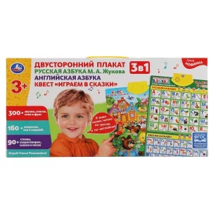 Двусторонний плакат ЖУКОВА М.А. 3в1.рус.,англ.азбуки.300 слогов,игр.кор.бат. Умка 313533