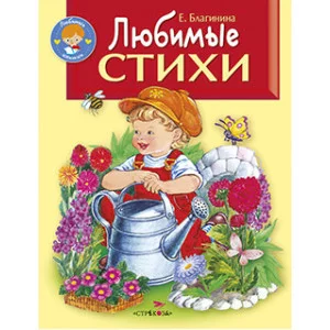 ЛК. Любимые стихи. Е.Благинина Стрекоза