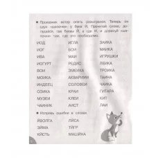 Р/т дошкольника. Читаем без ошибок Стрекоза Савранская Анна 978-5-9951-4383-3
