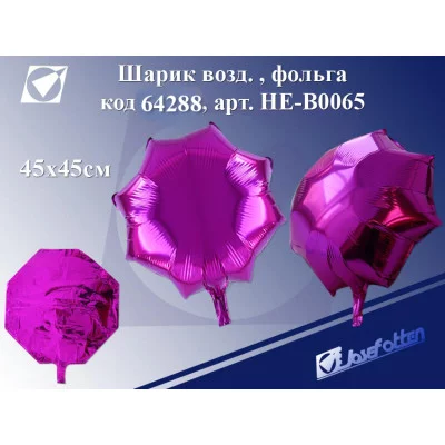 Шарик воздушный фольгированный HE-B0065 "Цветок", 45х45см, асс