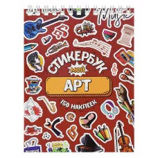 Стикербук Мой арт А6 16 л СБ16-0415