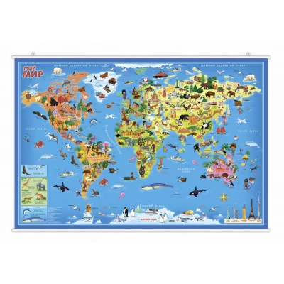 Карта настенная на рейках. Мой мир. 101х69 см. ЛАМ ГЕОДОМ изд-во: Гео-дом