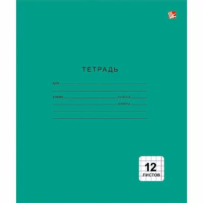 Тетрадь А5 12л "Однотонная зеленая (клетка), 1 вид (NEW)"  КанцЭксмо ТК124998