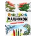 РАСКРАСКА ТОЛЬКО ДЛЯ МАЛЬЧИКОВ. ВОЕННАЯ ТЕХНИКА 978-5-378-30998-6