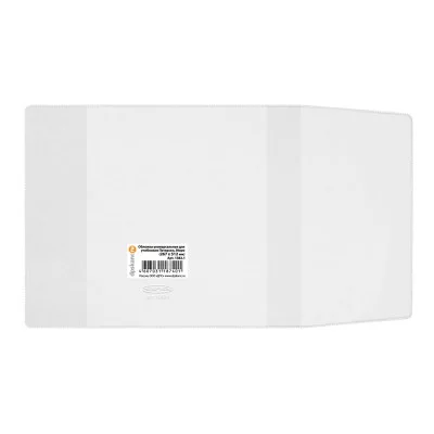 Обложка 267*512 для учебников Петерсон, Моро(ч.1,3)/Гейдман/Кап. солнца и др., универсальная, ДПС, ПВХ 110мкм, ШК 168947