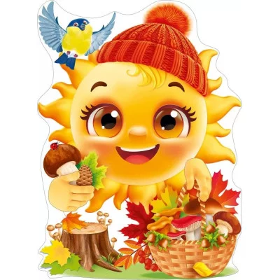 Плакат "Солнышко с осенними листиками" 84.934