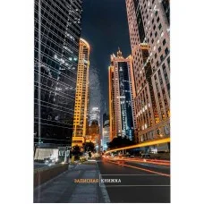 ЗАПИСНАЯ КНИГА А4 120л. НОЧНАЯ ЖИЗНЬ ГОРОДА перепл. 7БЦ, глянц.ламинация 120-6746