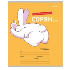 Тетрадь КЛЕТКА 24л. ЗВЕРУШКИ И ШУТКИ цвет.мелов.обл. 24-0267
