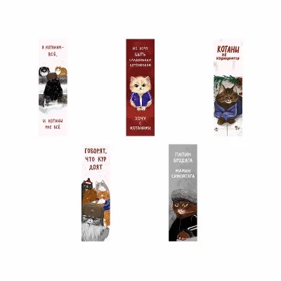 Закладки 60х205 1л "Слово котана" КанцЭксмо ЗП50368