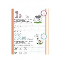 ТРЕНАЖЕР с поощрительными наклейками. Учим буквы. Запоминаем, обводим и пишем Стрекоза Попова Ирина 978-5-9951-4248-5