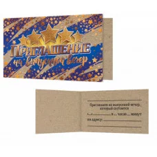 Приглашение на выпускной вечер крафт 2-91-258А Отк15890