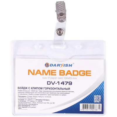 Бейдж с клипом горизонтальный 104*65мм Darvish DV-1479