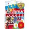 День России