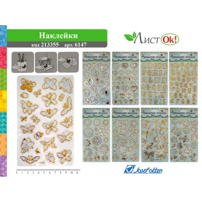 Наклейки "Витраж", 12*23см, пластик, асс 6147 /1 /20 /1500 /0 213355
