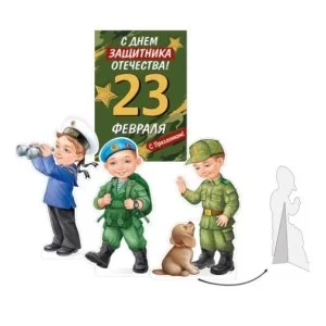 Фигурки настольные "23 Февраля! С Днем защитника Отечества" Империя поздравлений 65.010.00