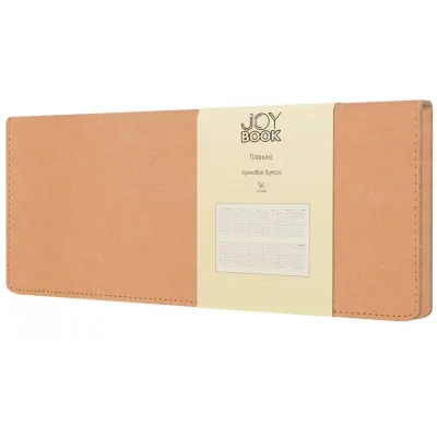 Планинг 56л "Joy Book. Крем-брюле" КанцЭксмо ПКДБ255604